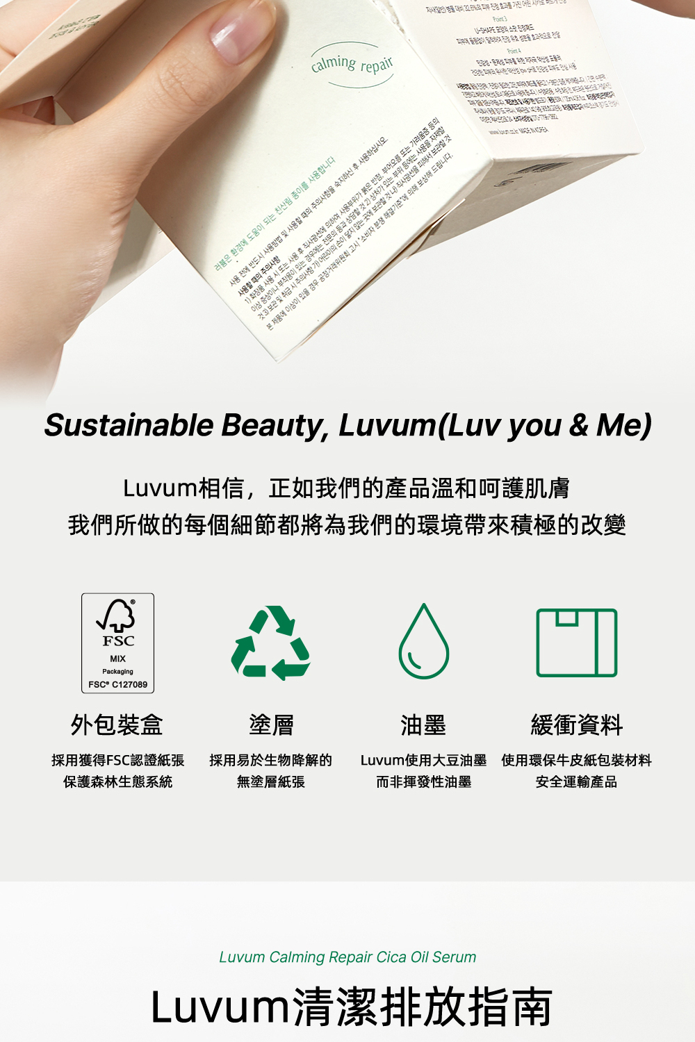 Luvum高效修護清透精華油30ml,富含天然植物精華,具有深層修護和保濕功效,質地清爽易吸收,適合各類肌膚日常使用,幫助改善肌膚屏障並提升肌膚彈性。