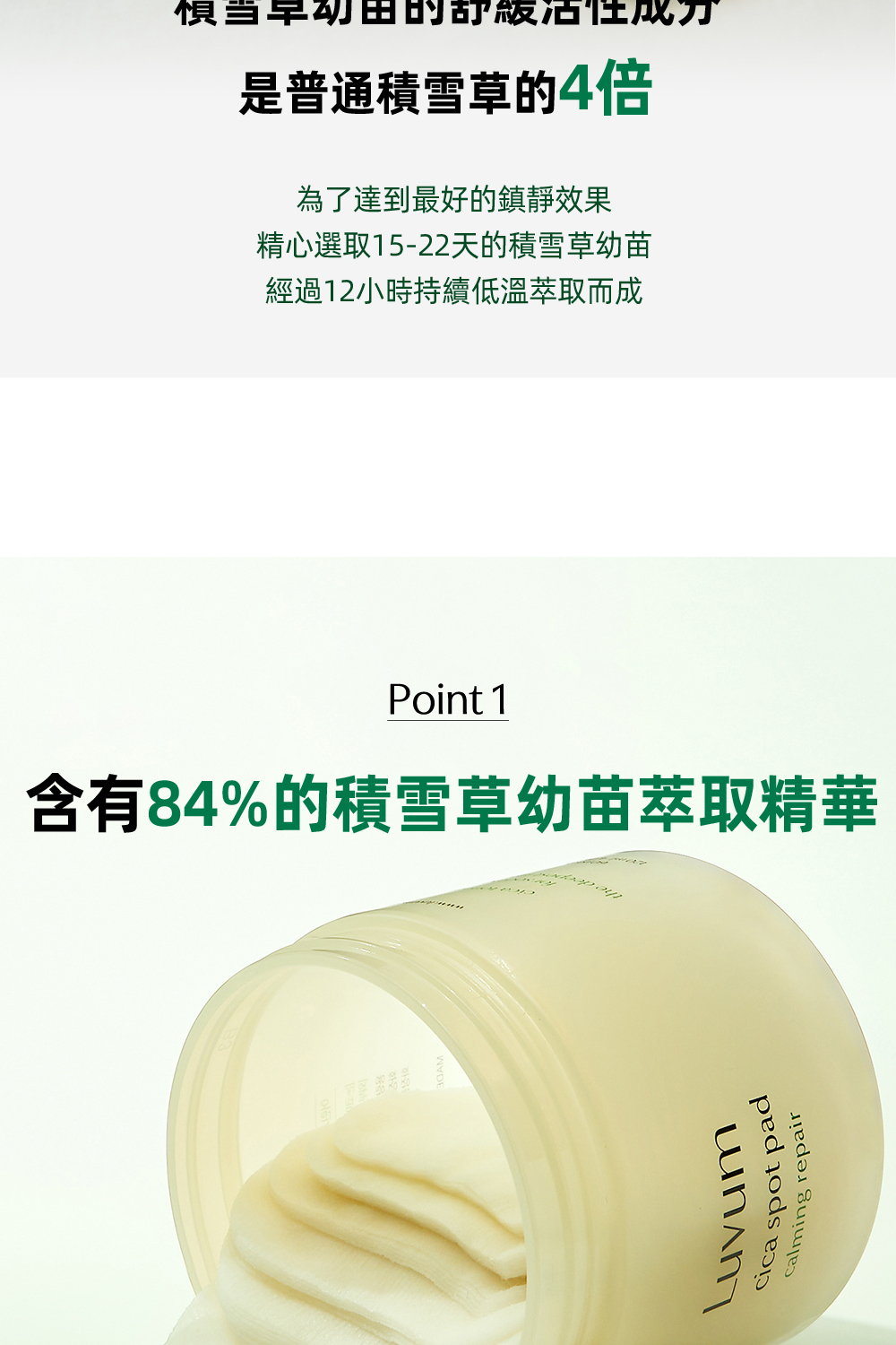 Luvum積雪草幼苗半月棉片60片,富含積雪草提取物,專為舒緩和修復肌膚設計,適合卸妝、清潔和護膚,柔軟細緻,輕鬆去除雜質和妝容,讓肌膚保持清新亮麗。