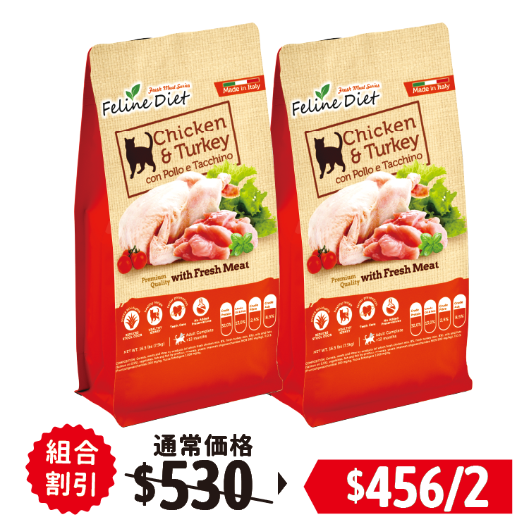 【 2包割引 】Feline Diet⎜鮮雞肉伴火雞配方貓乾糧 7.5kg