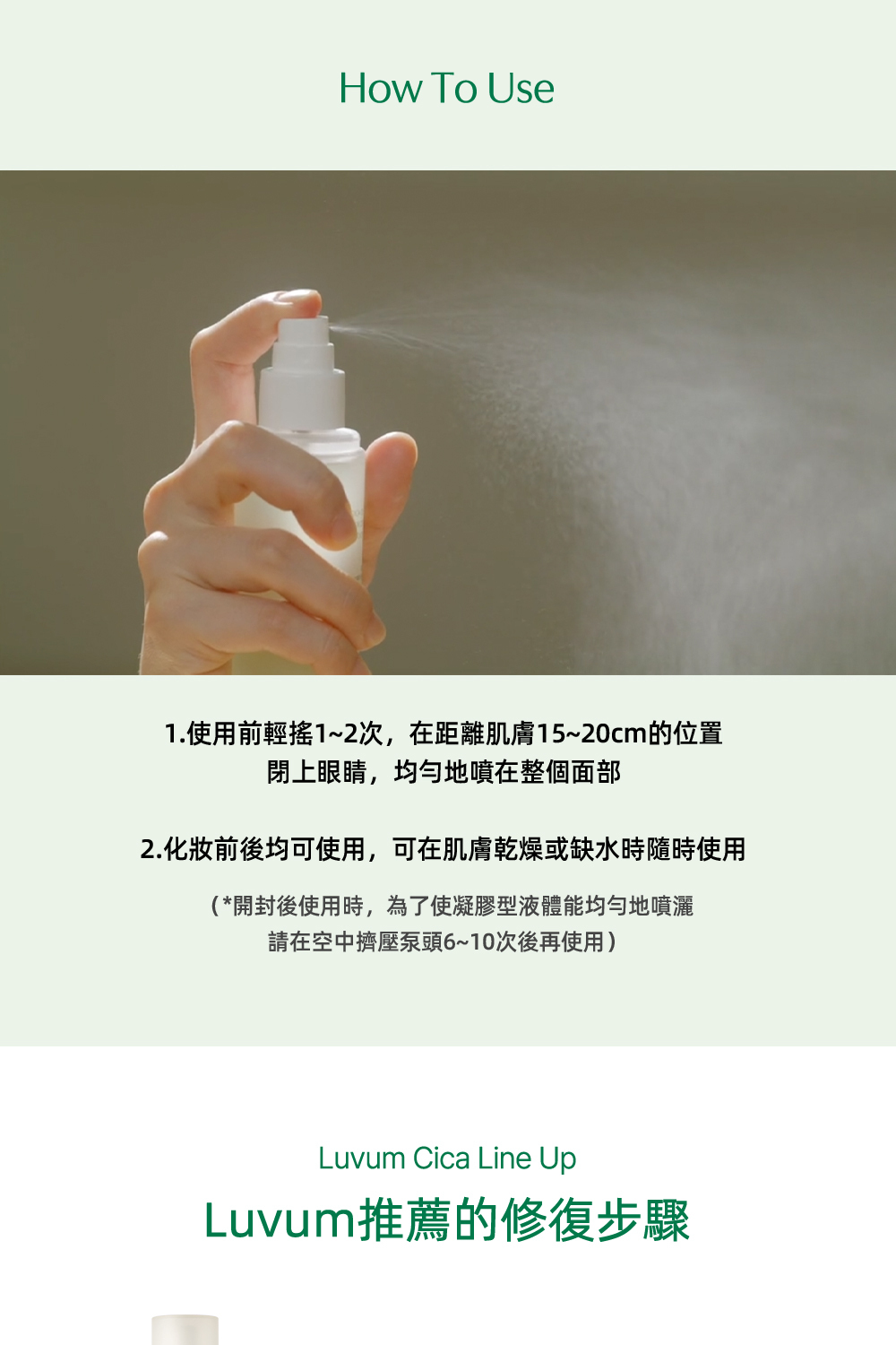 Luvum積雪草清透修護精華80ml,富含積雪草提取物,專為舒緩和修復肌膚而設,輕盈質地易吸收,幫助改善肌膚乾燥與粗糙,適合各類肌膚日常使用,讓肌膚恢復健康光澤。"