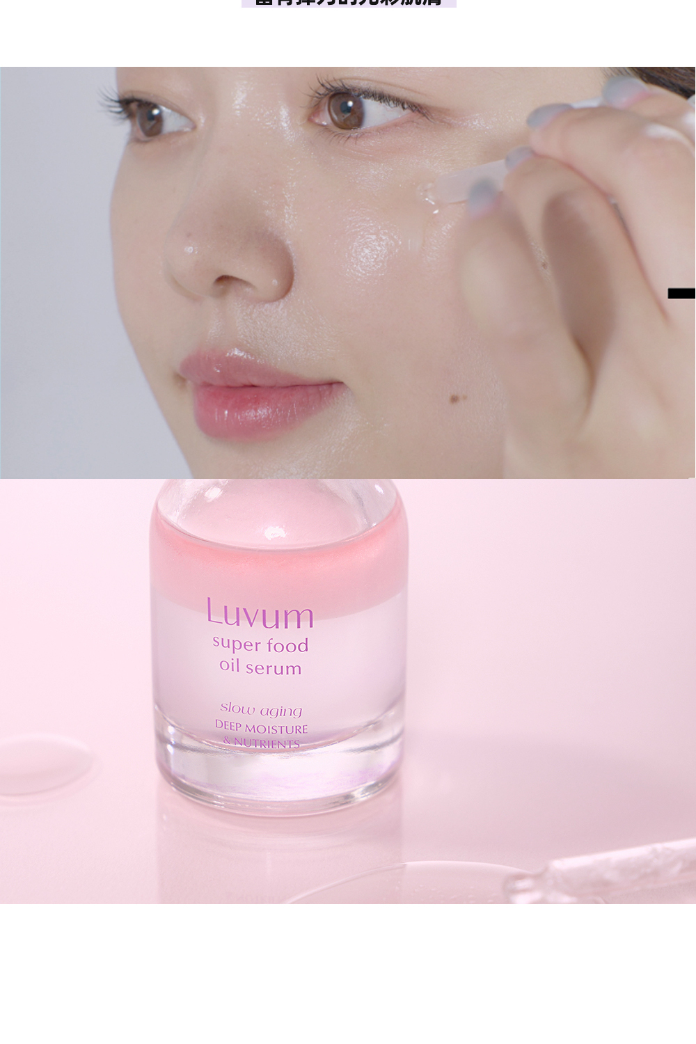 Luvum膠原蛋白精華油30ml,富含高濃度膠原蛋白和天然植物油,幫助提升肌膚彈性和緊緻度,深層滋養,改善細紋和乾燥,適合所有肌膚類型,讓肌膚展現健康光澤和年輕感。