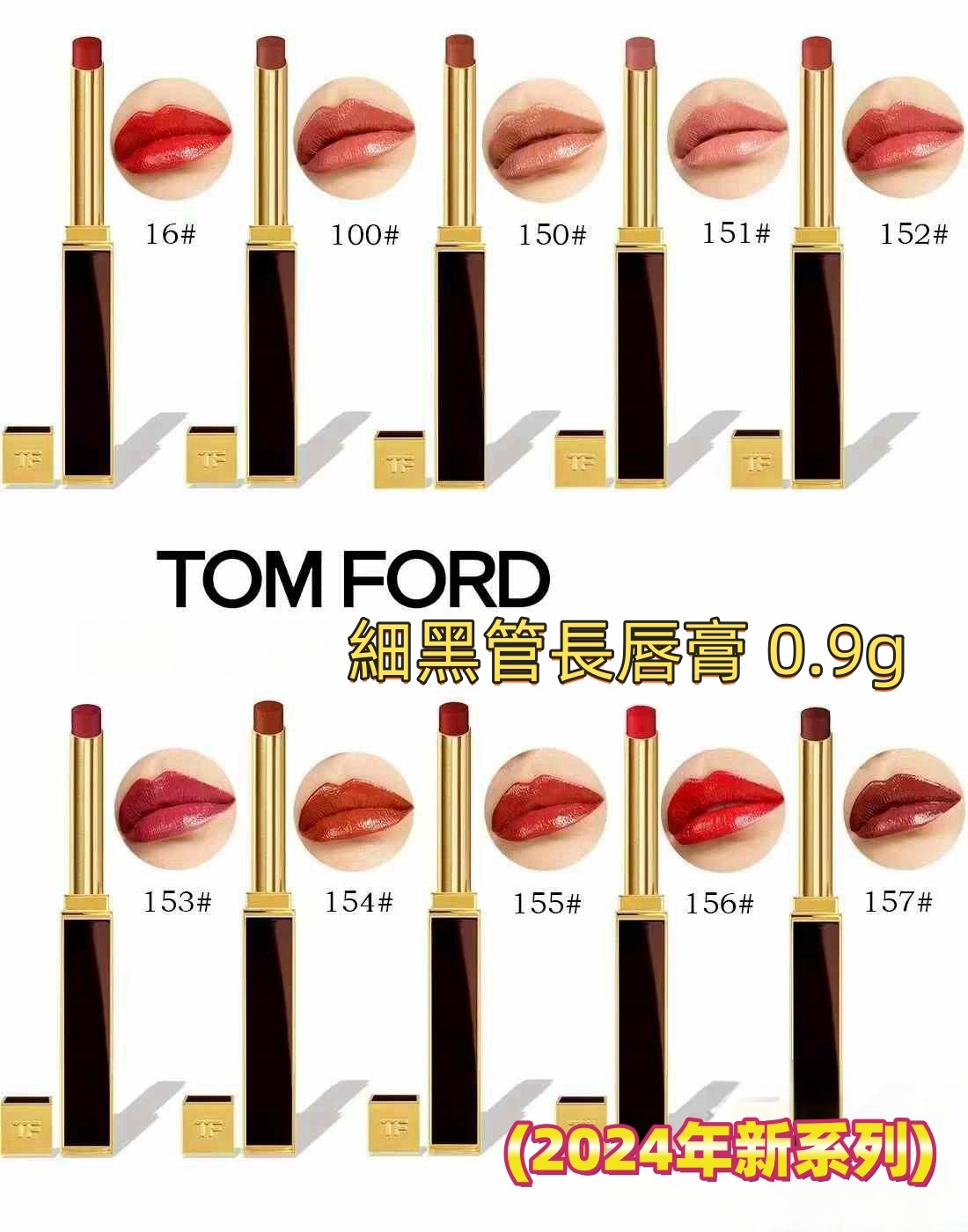 TOM FORD - 細黑管長唇膏 / 超模緞光極細唇膏 0.9g