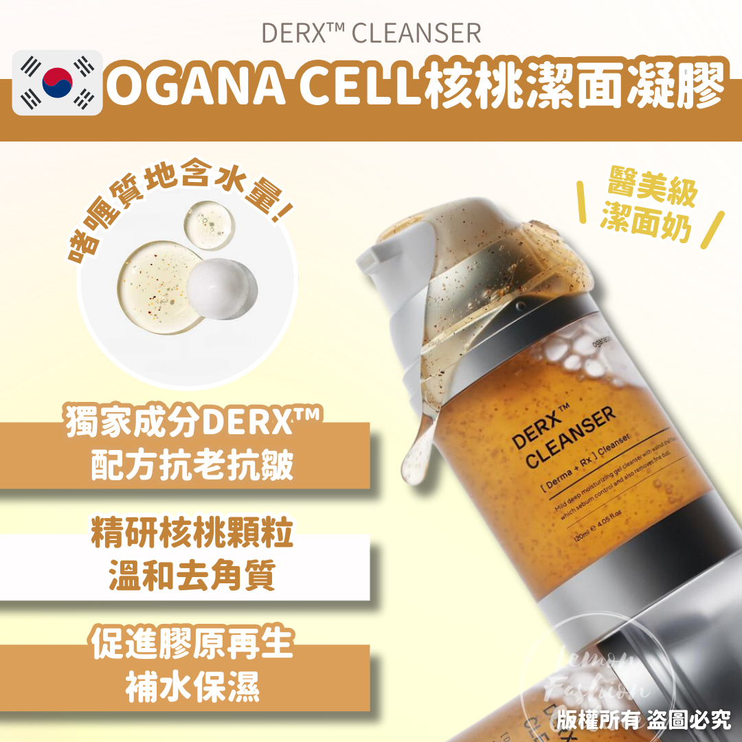 韓國OGANA CELL核桃潔面凝膠120ml #DS1277
