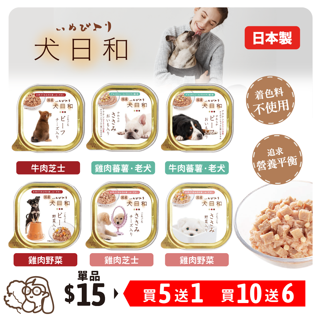 【買10送6】犬日和 | 牛肉雞肉 狗餐盒 100g (平均$9.3)