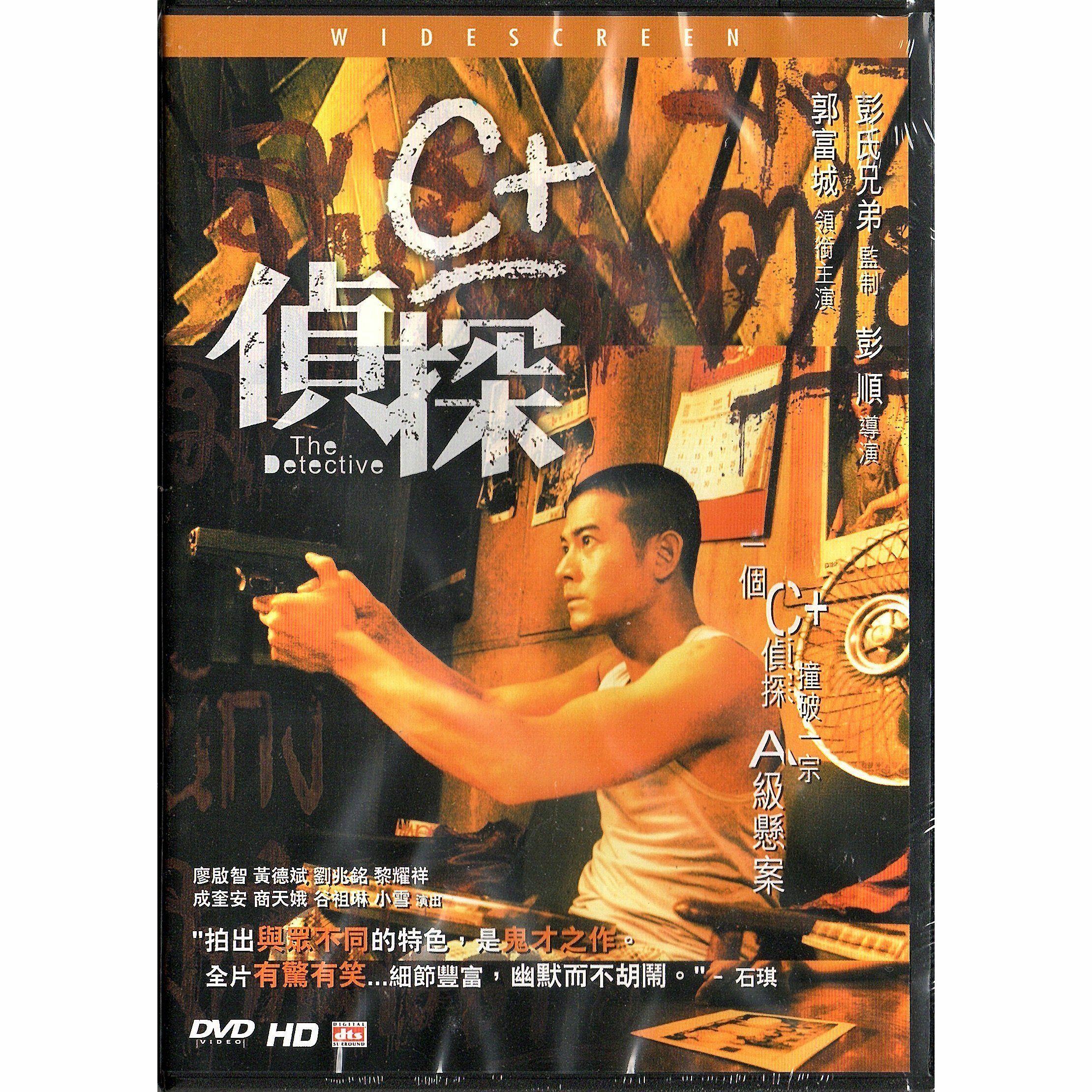 C+偵探 (2007) (DVD)