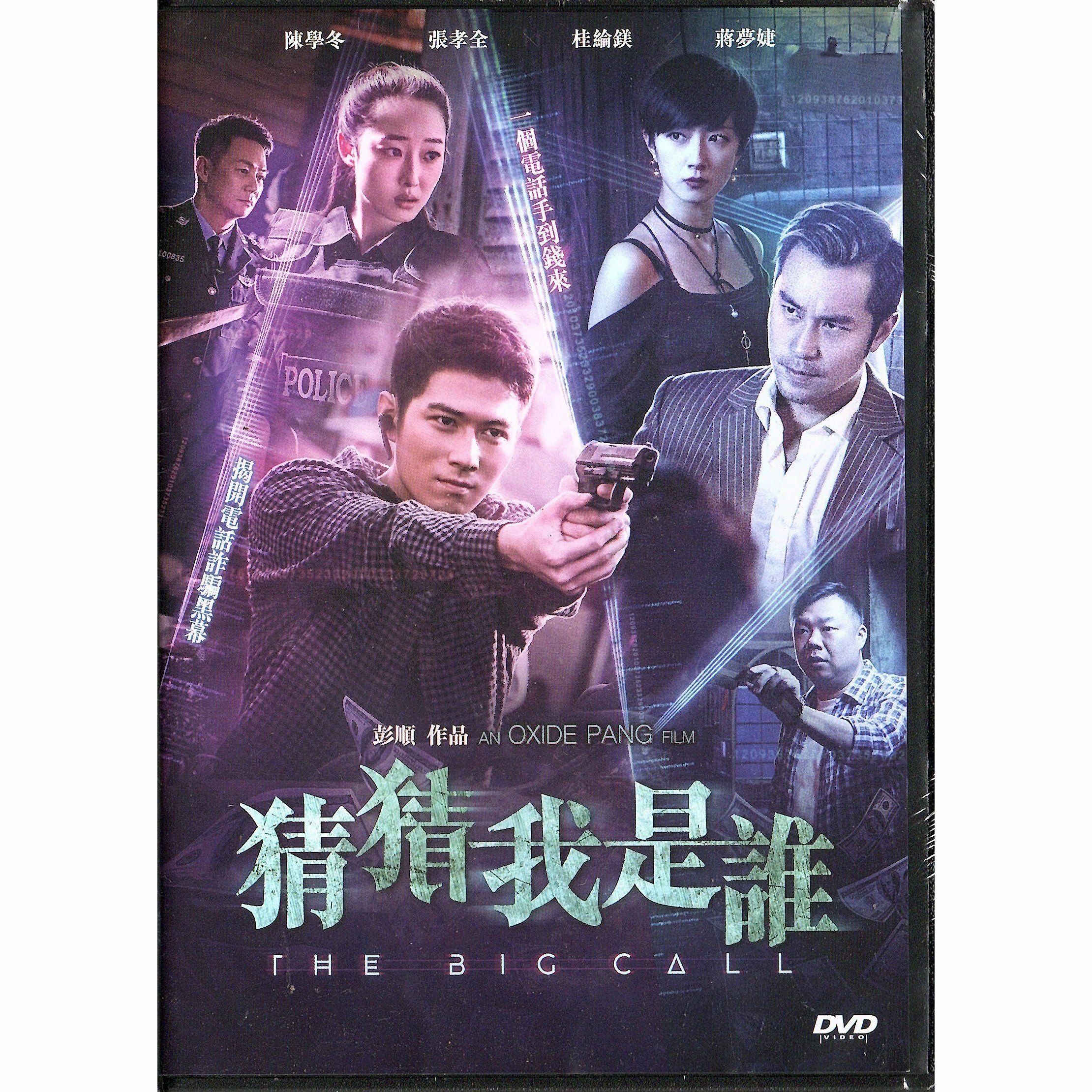 猜猜我是誰 (2017) (DVD) [訂貨]