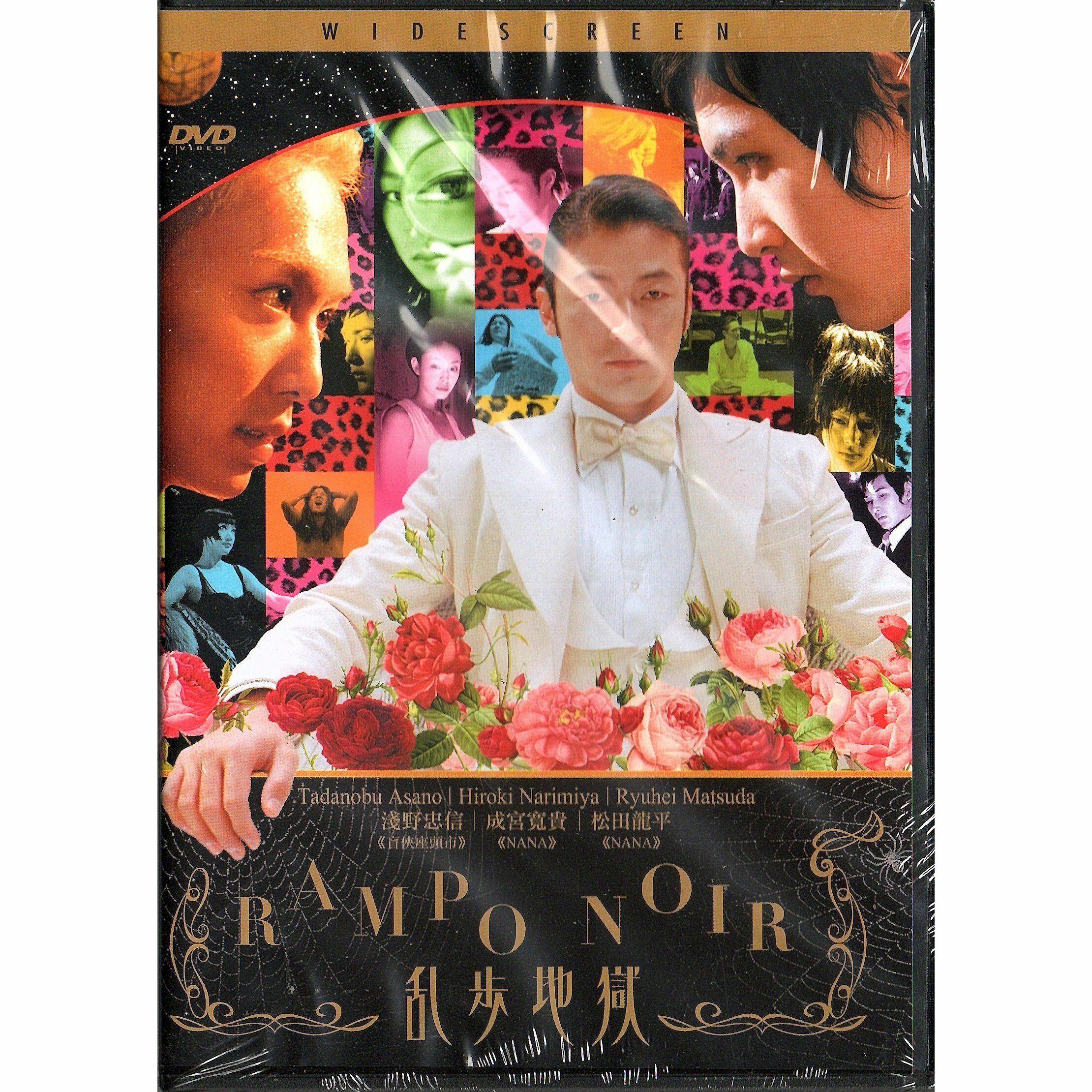 亂步地獄 (DVD) [訂貨]