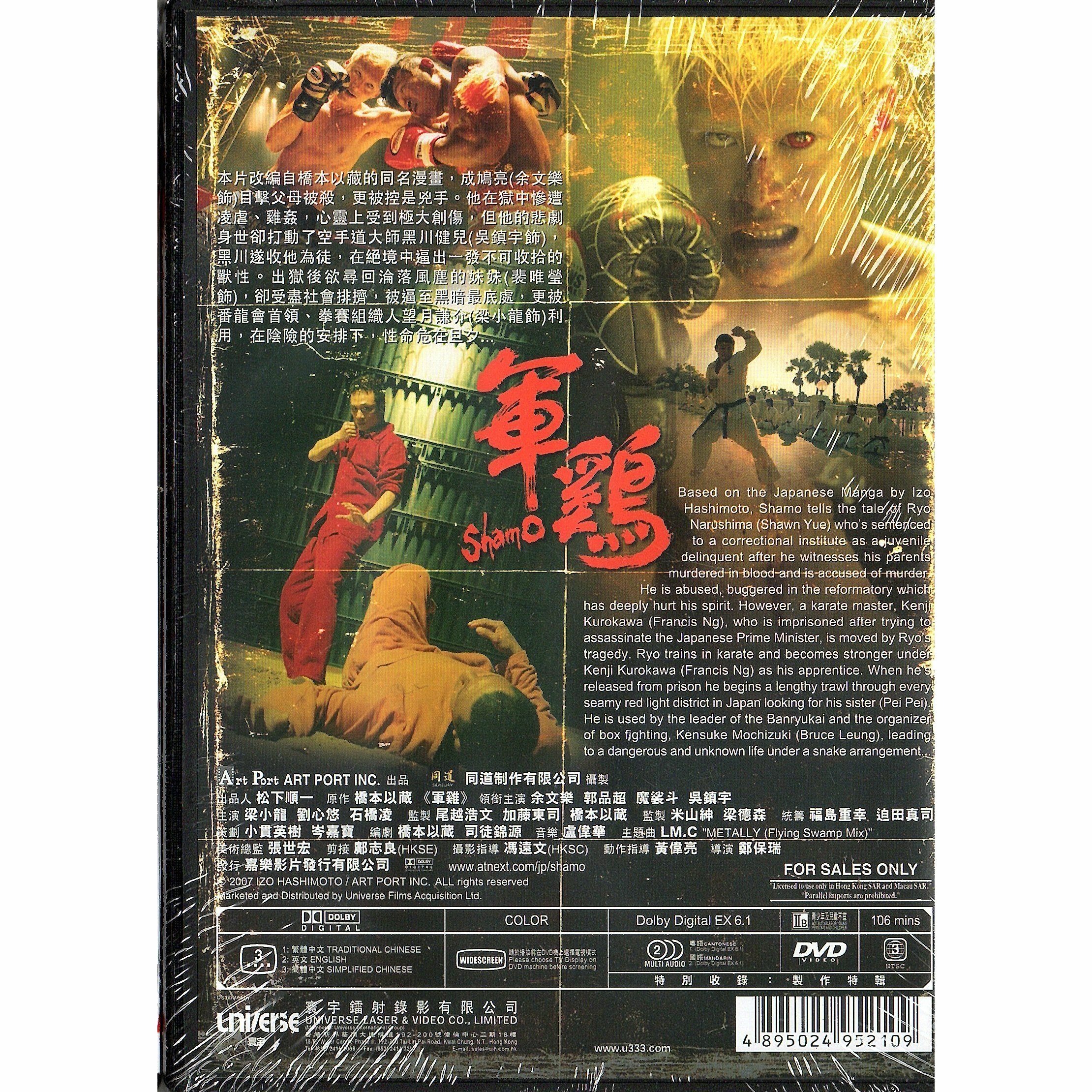 軍雞 (2007) (DVD) [訂貨]