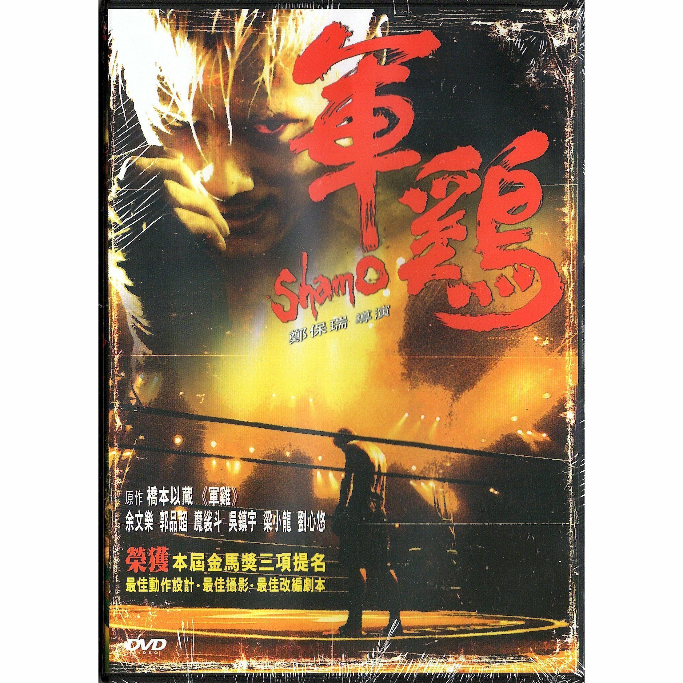 軍雞 (2007) (DVD) [訂貨]