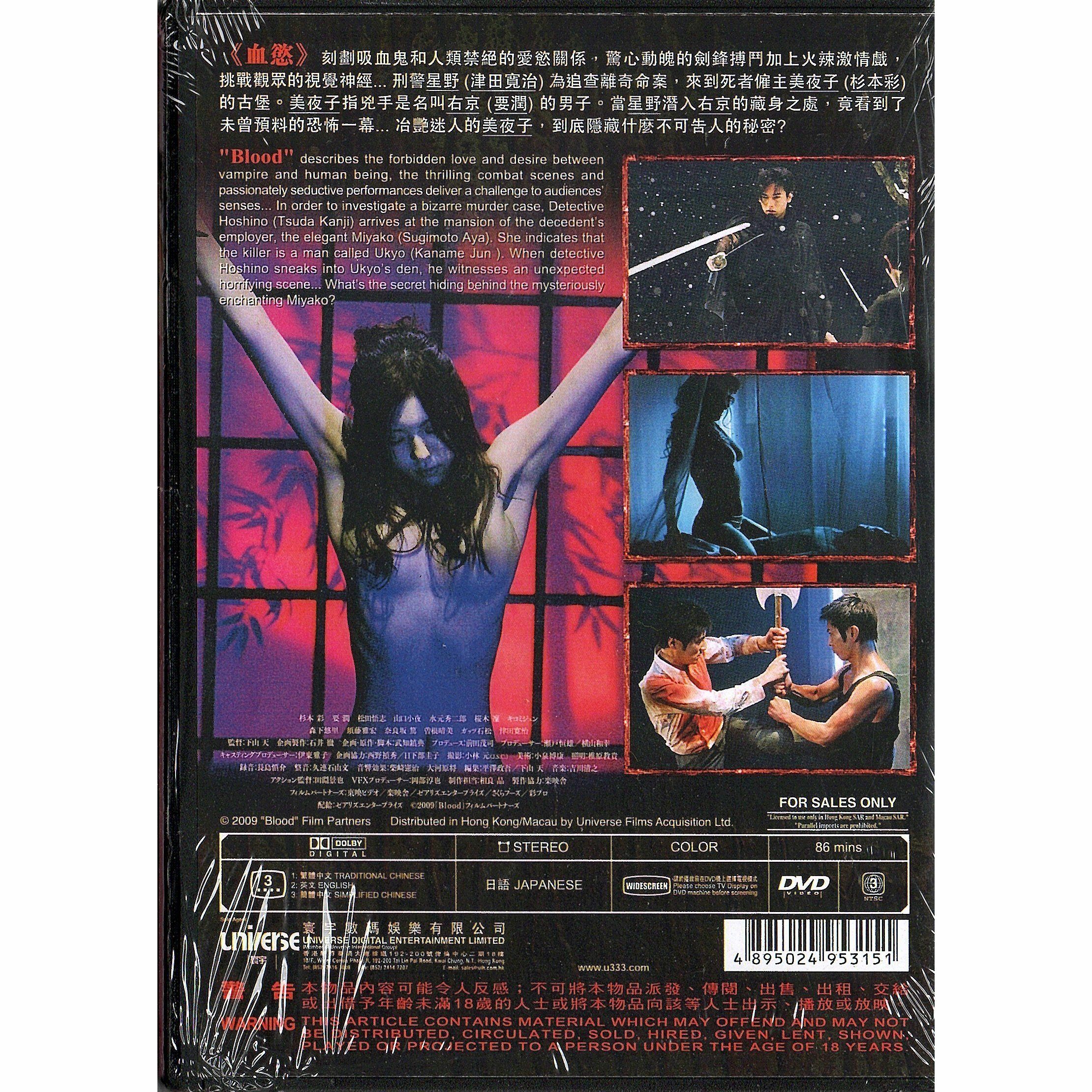 血慾 (2009) (DVD) [訂貨]