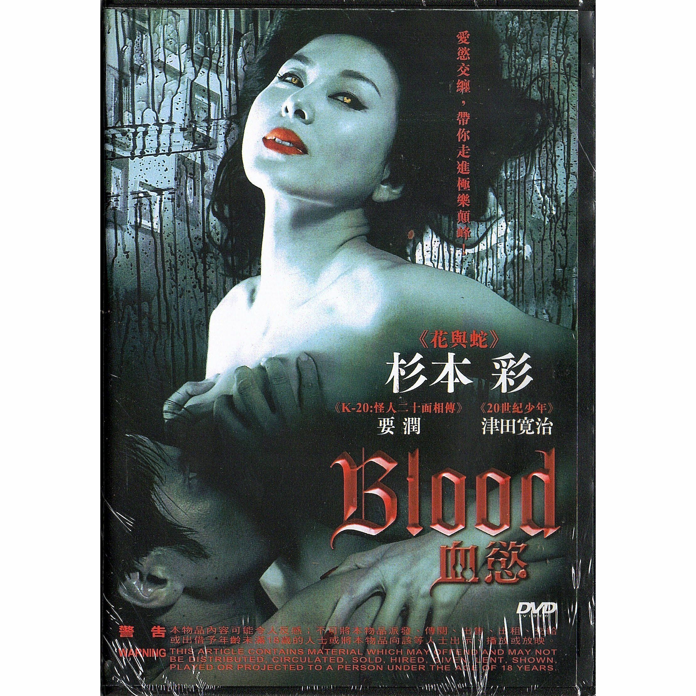 血慾 (2009) (DVD) [訂貨]