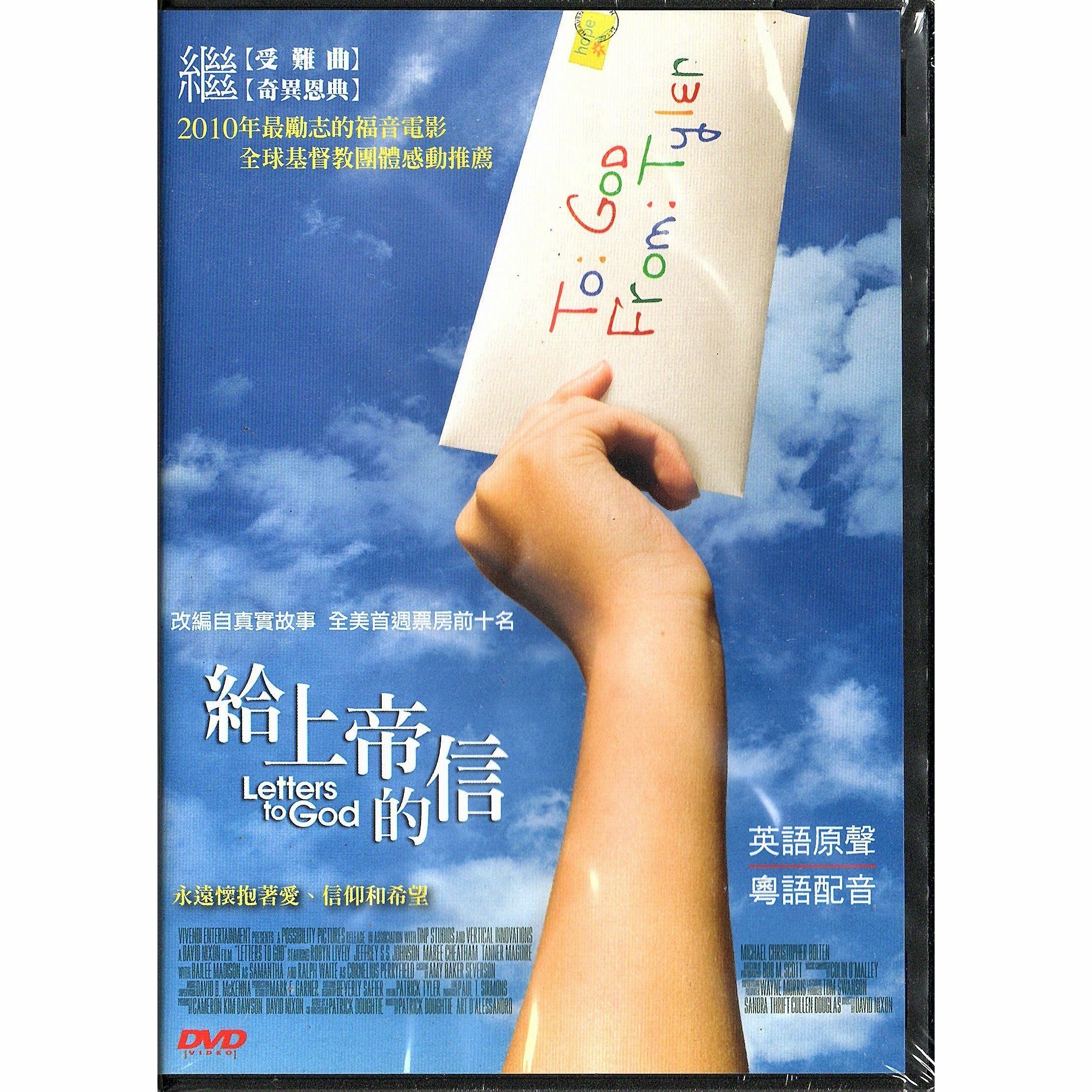 給上帝的信 (2010) (DVD) [訂貨]
