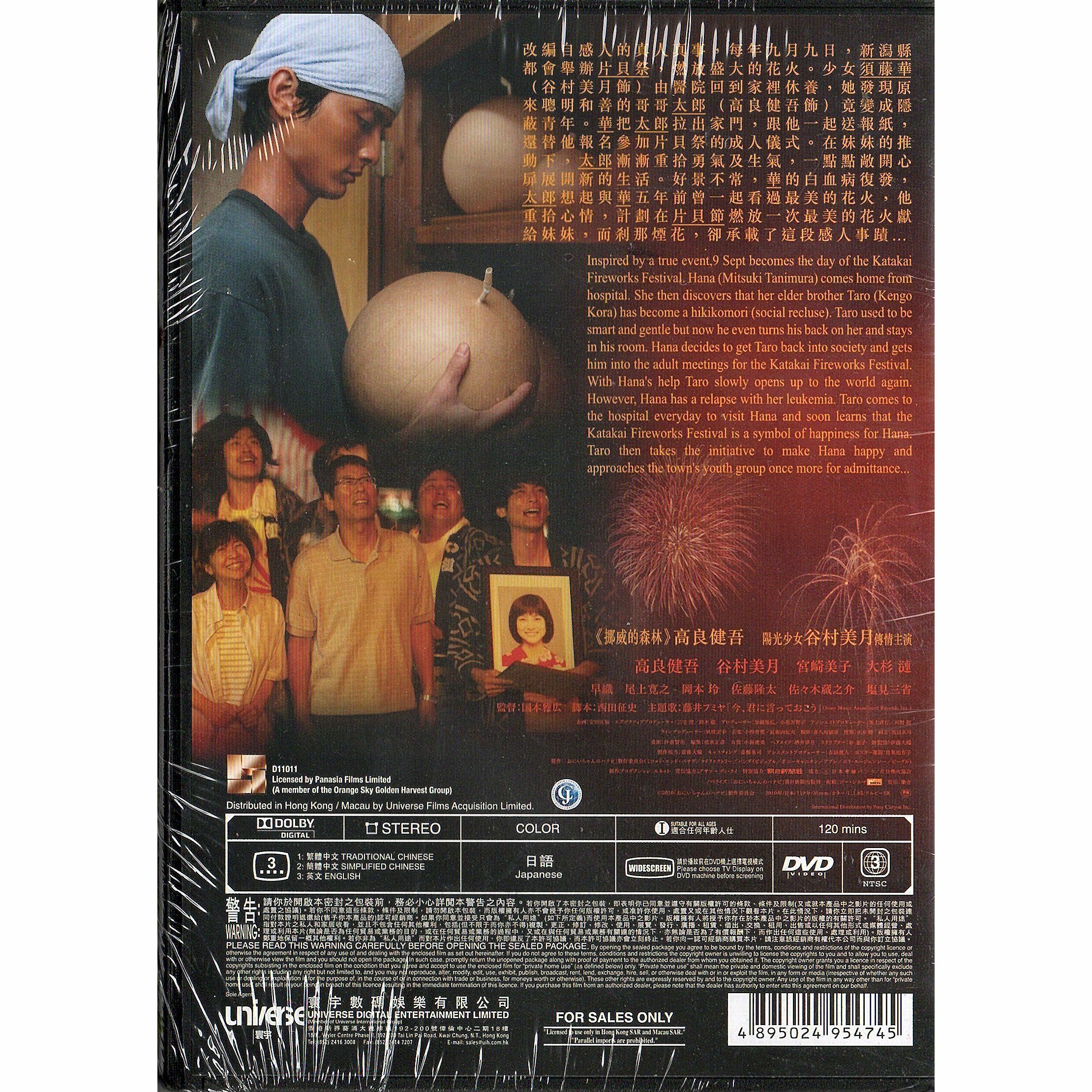 煙花語 (2011) (DVD)