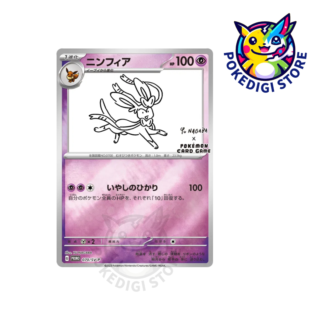 寶可夢Pokemon 朱&紫特典卡Yu Nagaba 長場雄- 仙子伊布070/S-P 日版