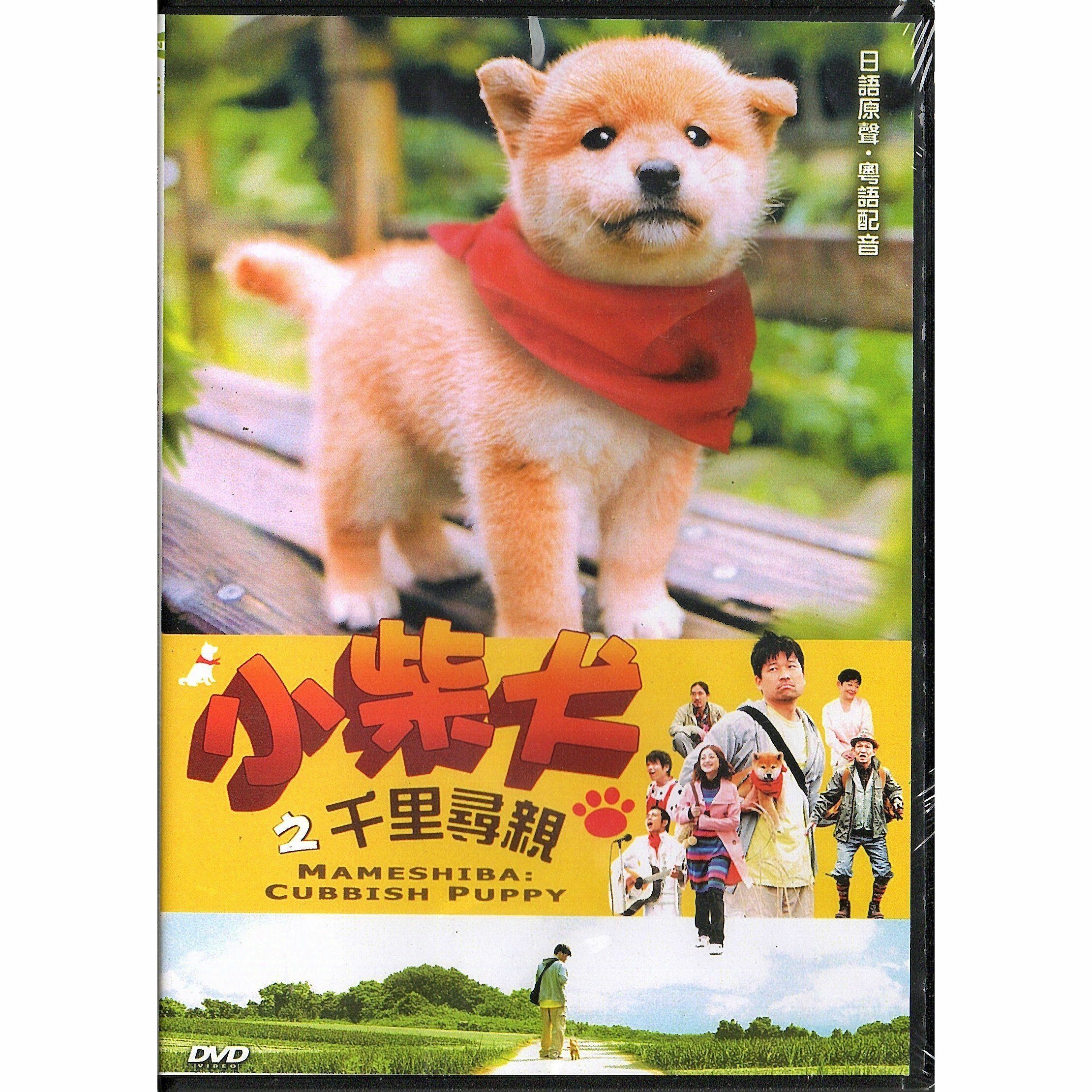 小柴犬之千里尋親 (2009) (DVD)