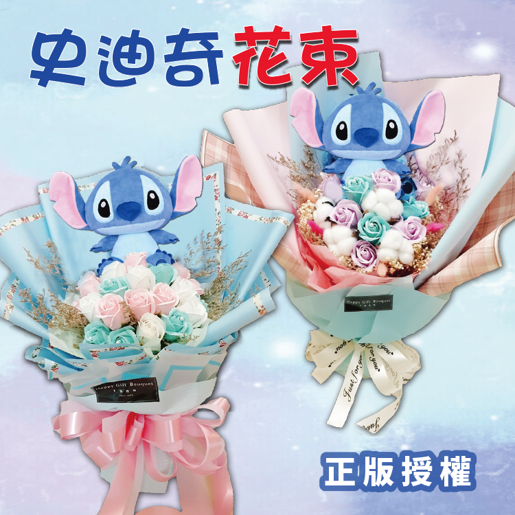 20cm史迪奇香皂花乾燥花花束史迪奇花束,粉色藍色包裝與棉花香皂花花束