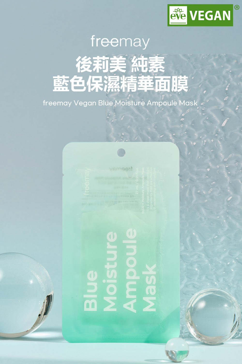 FREEMAY純素藍色保濕精華面膜10片裝,富含純素成分,深層保濕配方,有效鎖住水分,提升肌膚水潤度,讓肌膚恢復彈性與光澤,適合乾燥與敏感肌膚使用。