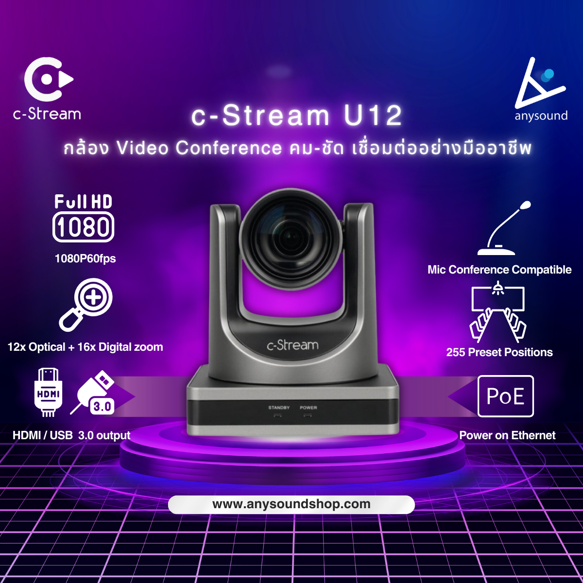 กล้องc-Stream U12: โซลูชันเพื่อการประชุมออนไลน์-ออฟไลน์