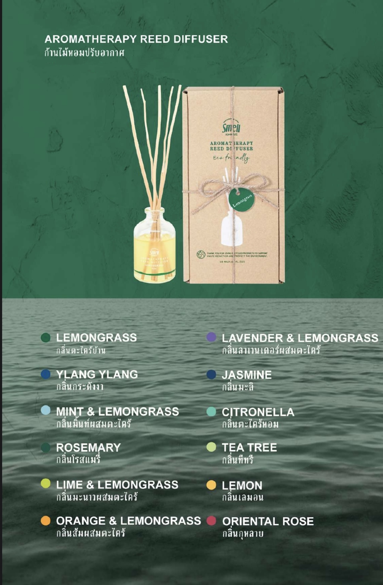 SMELL LEMONGRASS-芳香香薰座（50ML)