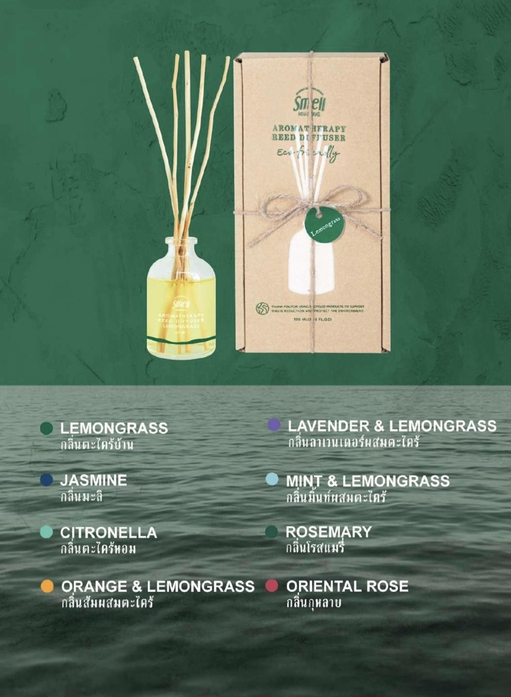 SMELL LEMONGRASS-芳香香薰座（100ML)
