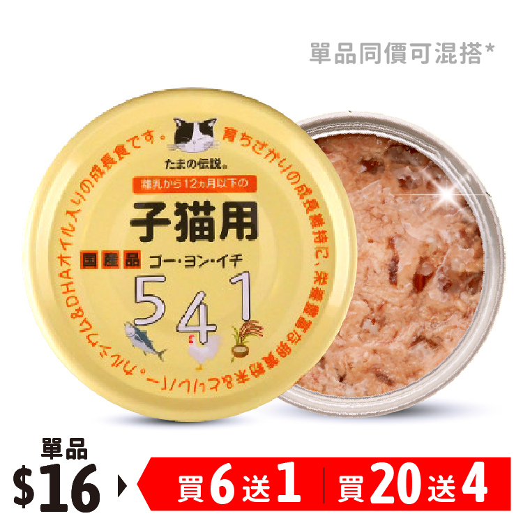日本三洋 小玉傳說®丨541 子貓配方 70g (SY-0639)