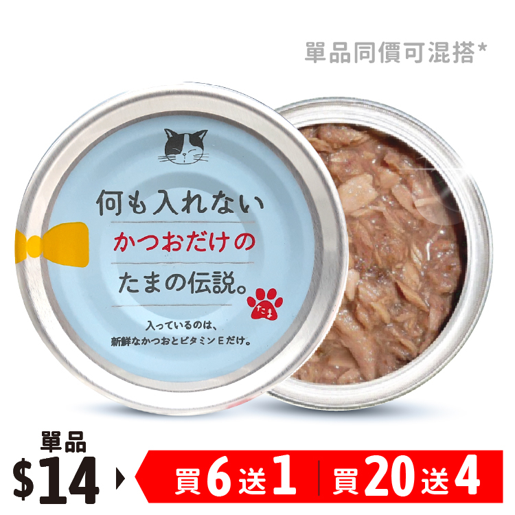 日本三洋 小玉傳說®丨純無添加純鰹魚  70g (SY-1148)