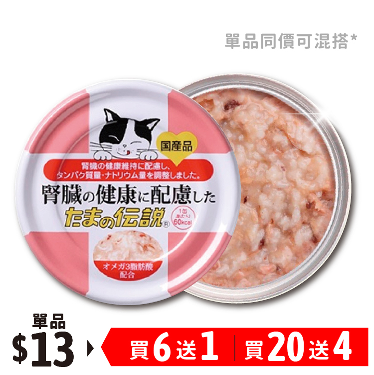 日本三洋 小玉傳說®丨腎臟保健配方 貓罐 70g (SY-0929)
