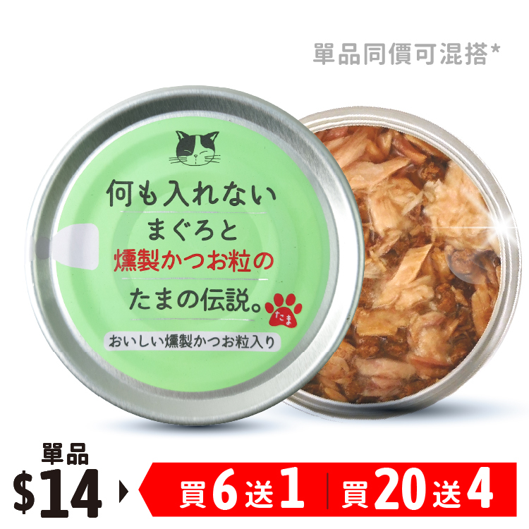 日本三洋 小玉傳說®丨純無添加吞拿魚+煙燻鰹魚 70g (SY-1582)