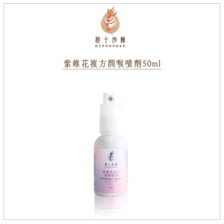 【橙十ｘJun】紫錐花複方潤喉噴劑50ml