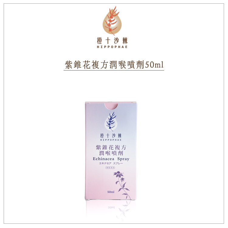 【橙十ｘJun】紫錐花複方潤喉噴劑50ml