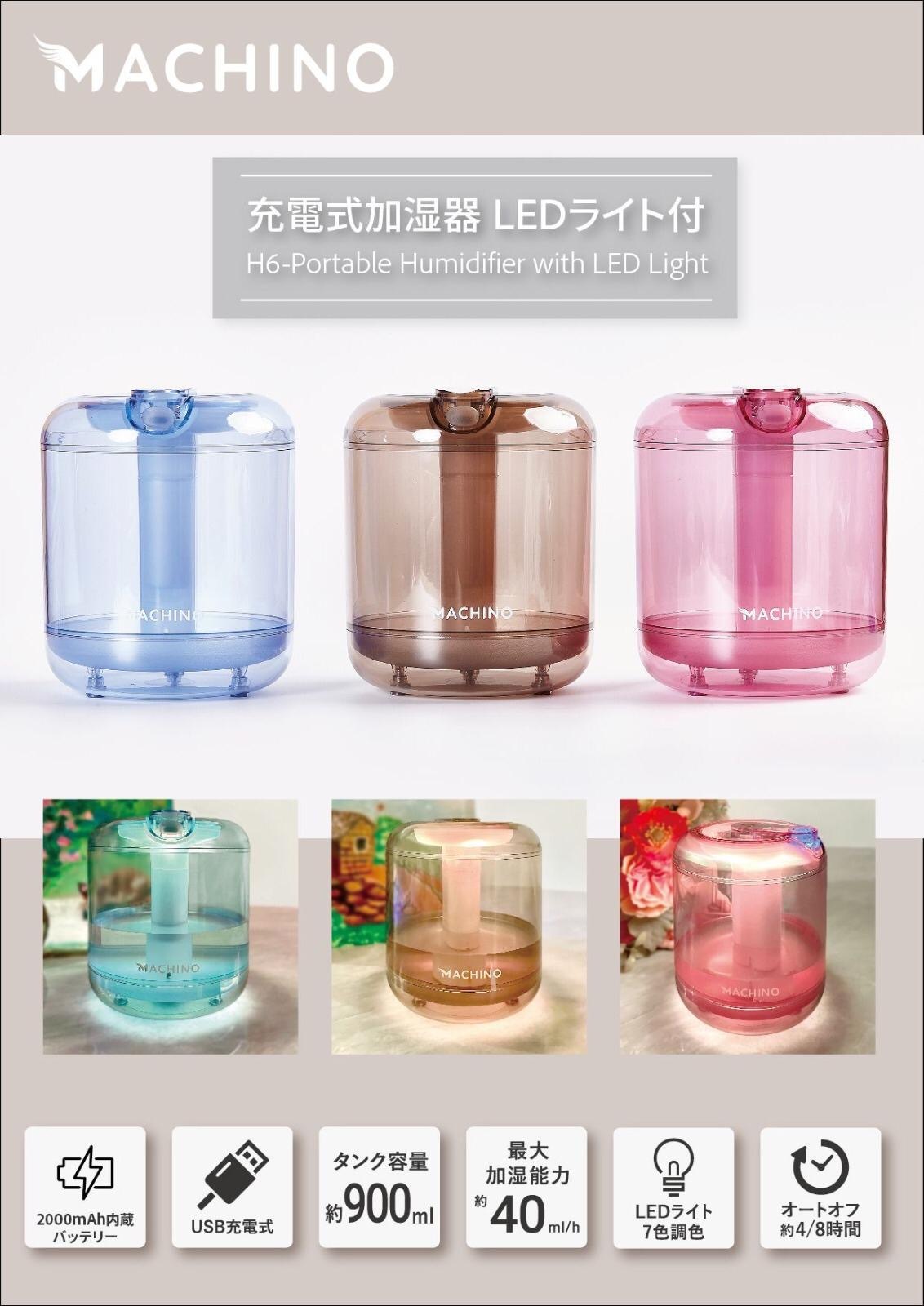 Machino H6無線加濕器