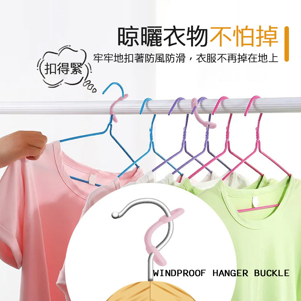 防風衣架扣