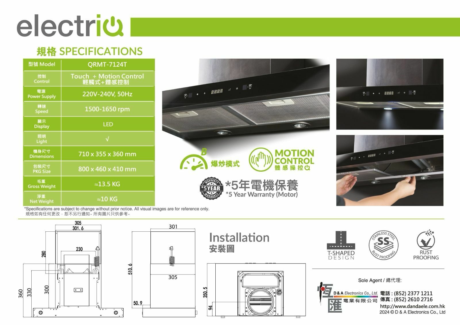 ElectriQ QRMT-7124IV  71cm 變頻煙囪式抽油煙機