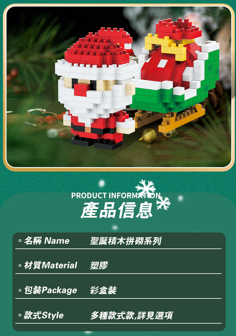 現貨區 聖誕節小顆粒積 MC3105