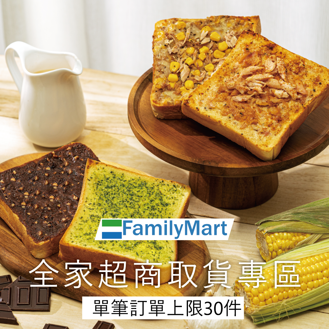 全家冷凍超取｜厚吐司