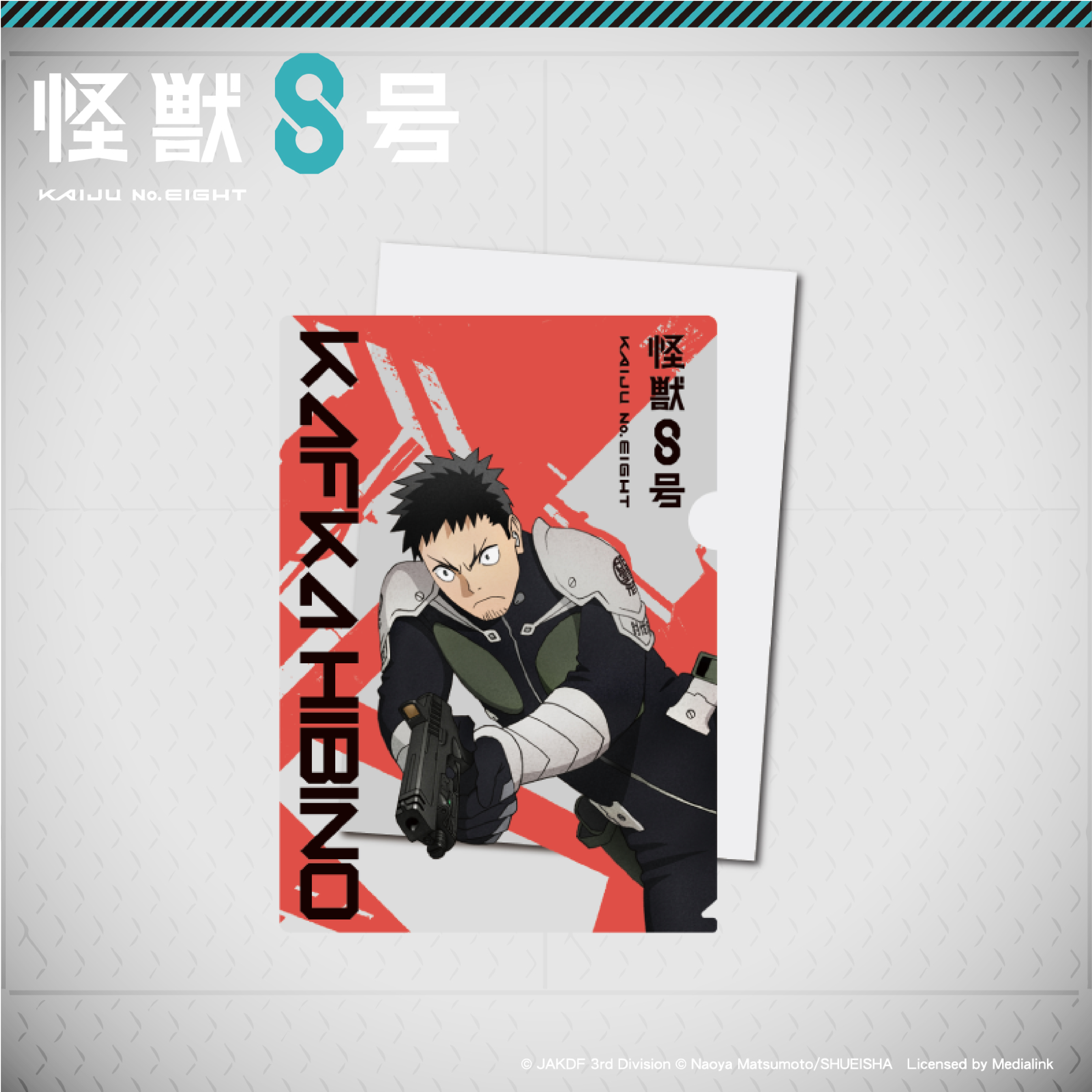 怪獸8號-L夾-日比野卡夫卡