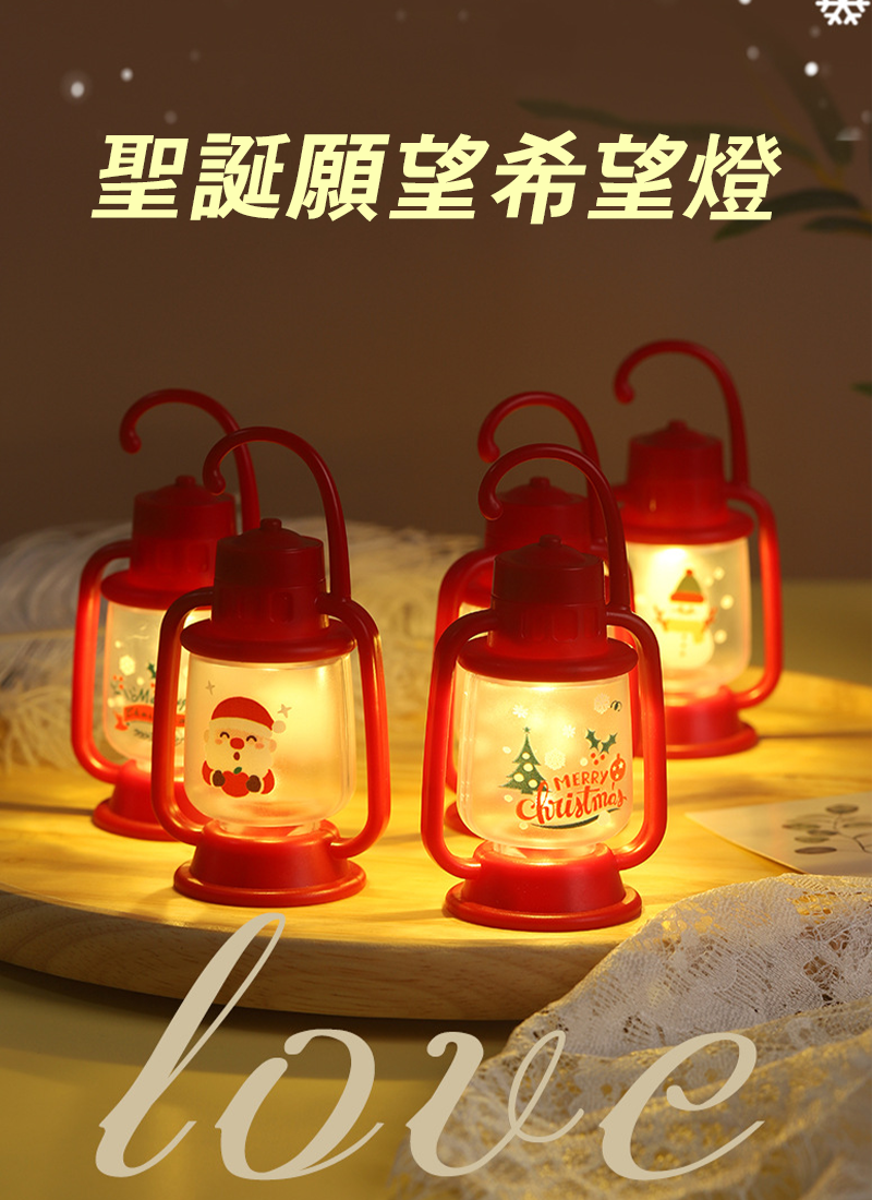 現貨區 聖誕願望希望燈 SY649A