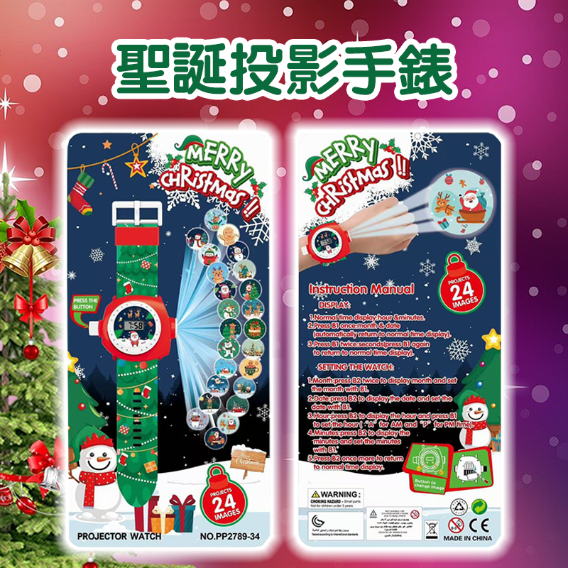 現貨區 聖誕投影手錶 PP2789