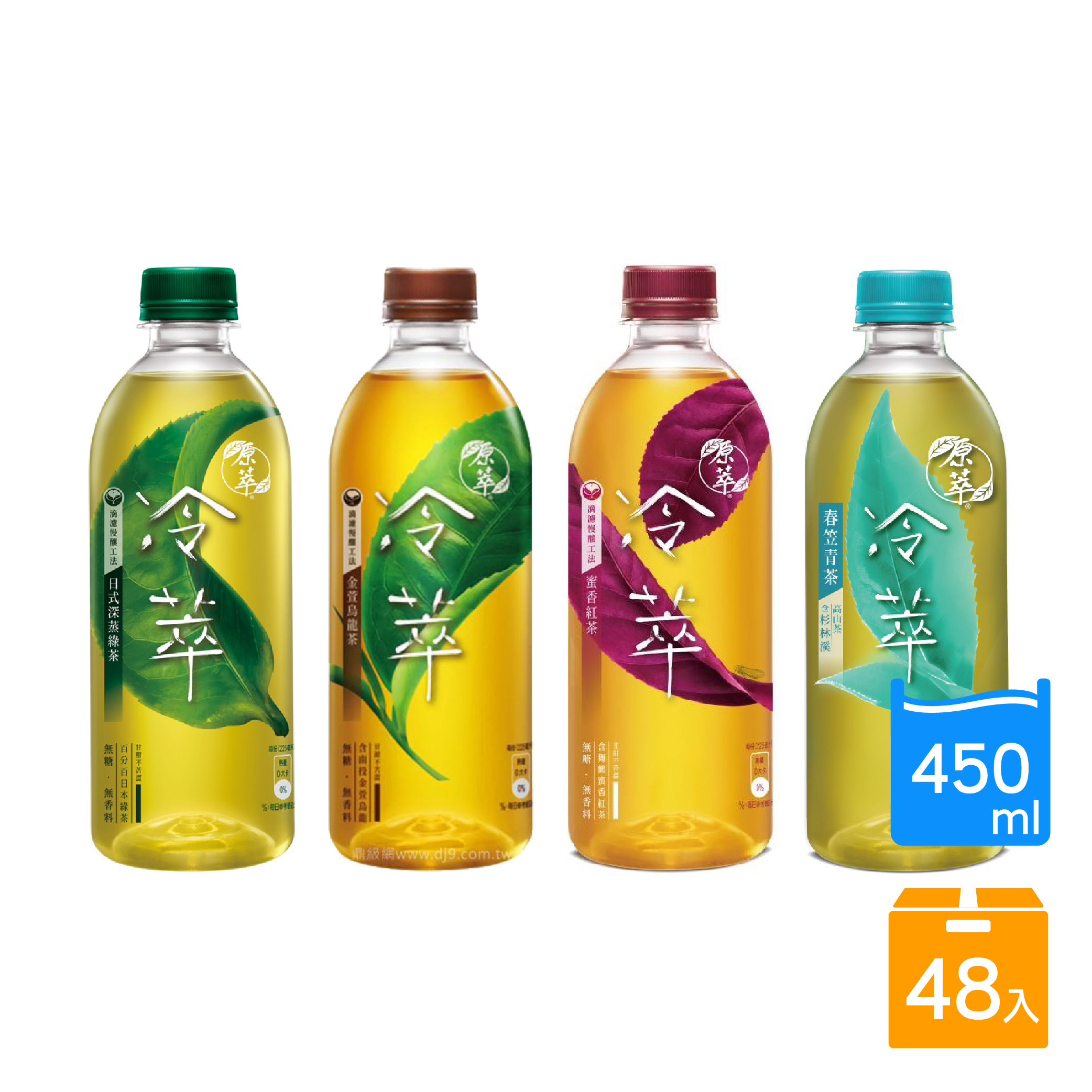 原萃冷萃系列】日式深蒸綠茶/金萱烏龍茶/蜜香紅茶/春笠青茶-450mlx48入