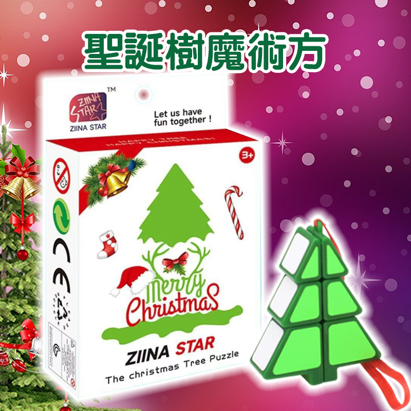 聖誕樹魔術方 ZNX803