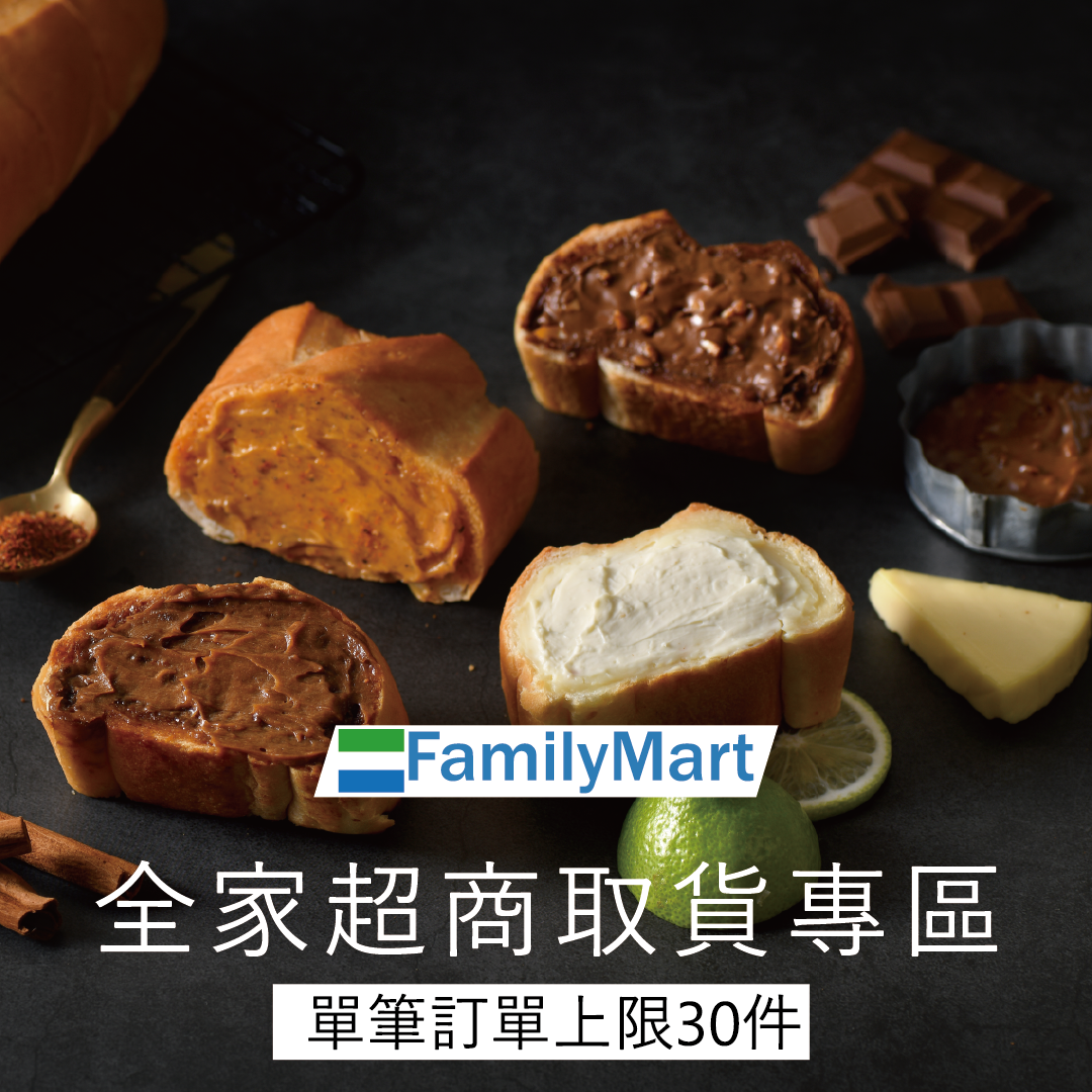 全家冷凍超取｜塔帕斯麵包 (單條包裝)