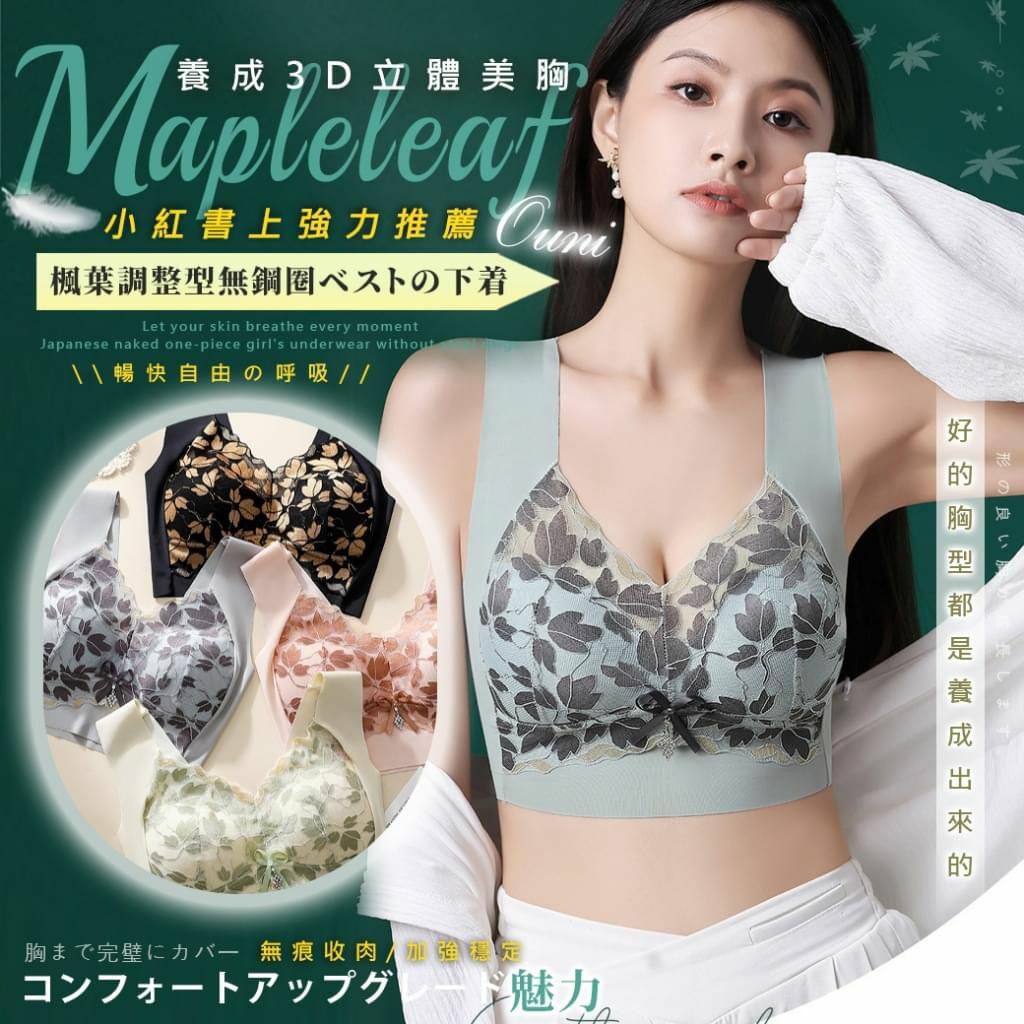 楓葉調整型無鋼圈內衣-2401631