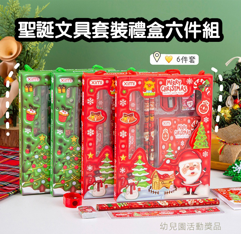 現貨區 聖誕文具套裝禮盒六件組 MC0704