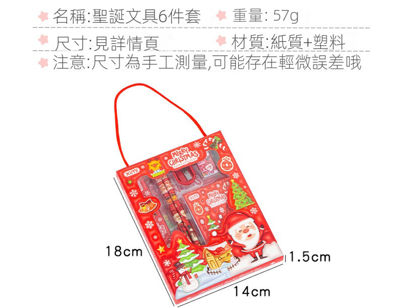 現貨區 聖誕文具套裝禮盒六件組 MC0704