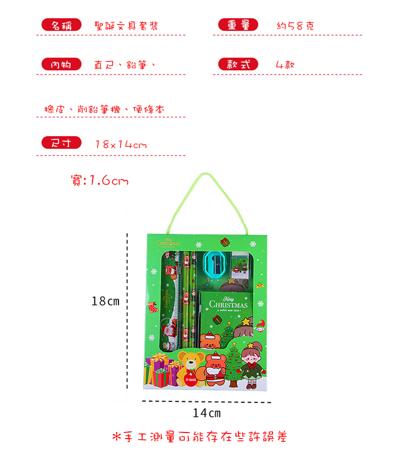 創意聖誕手提文具組 MC1252