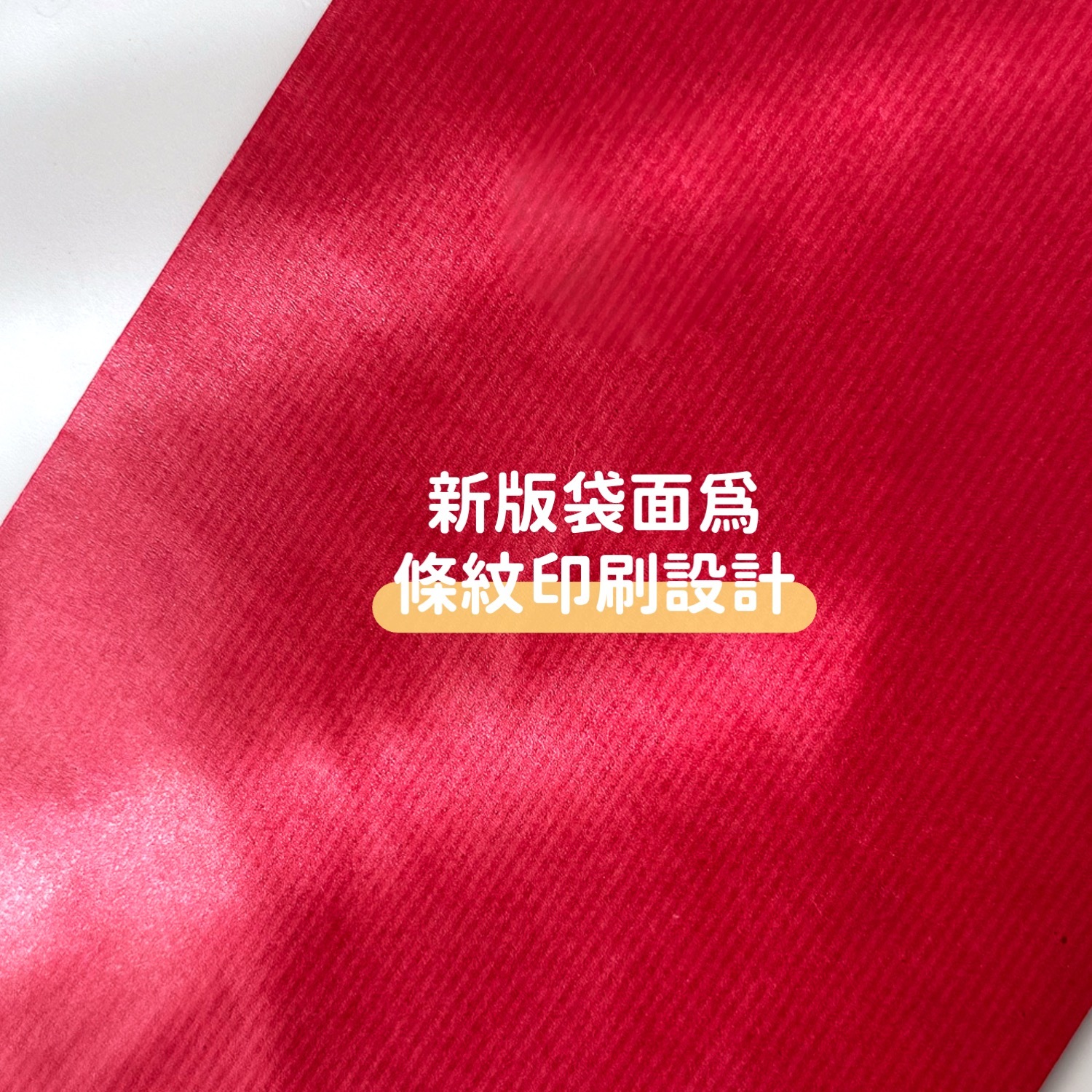 紙繩牛皮提袋｜3K寬｜嫣紅