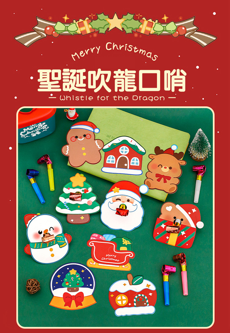 現貨區 聖誕吹龍口哨 A2171