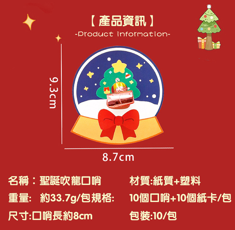 現貨區 聖誕吹龍口哨 A2171