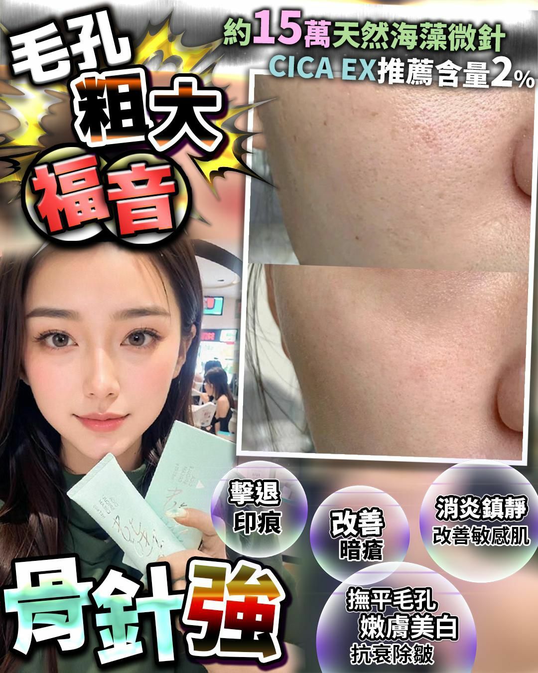 日本🇯🇵HALI CICA SPICULE海藻微針面霜 (增量版）60g 骨針強
