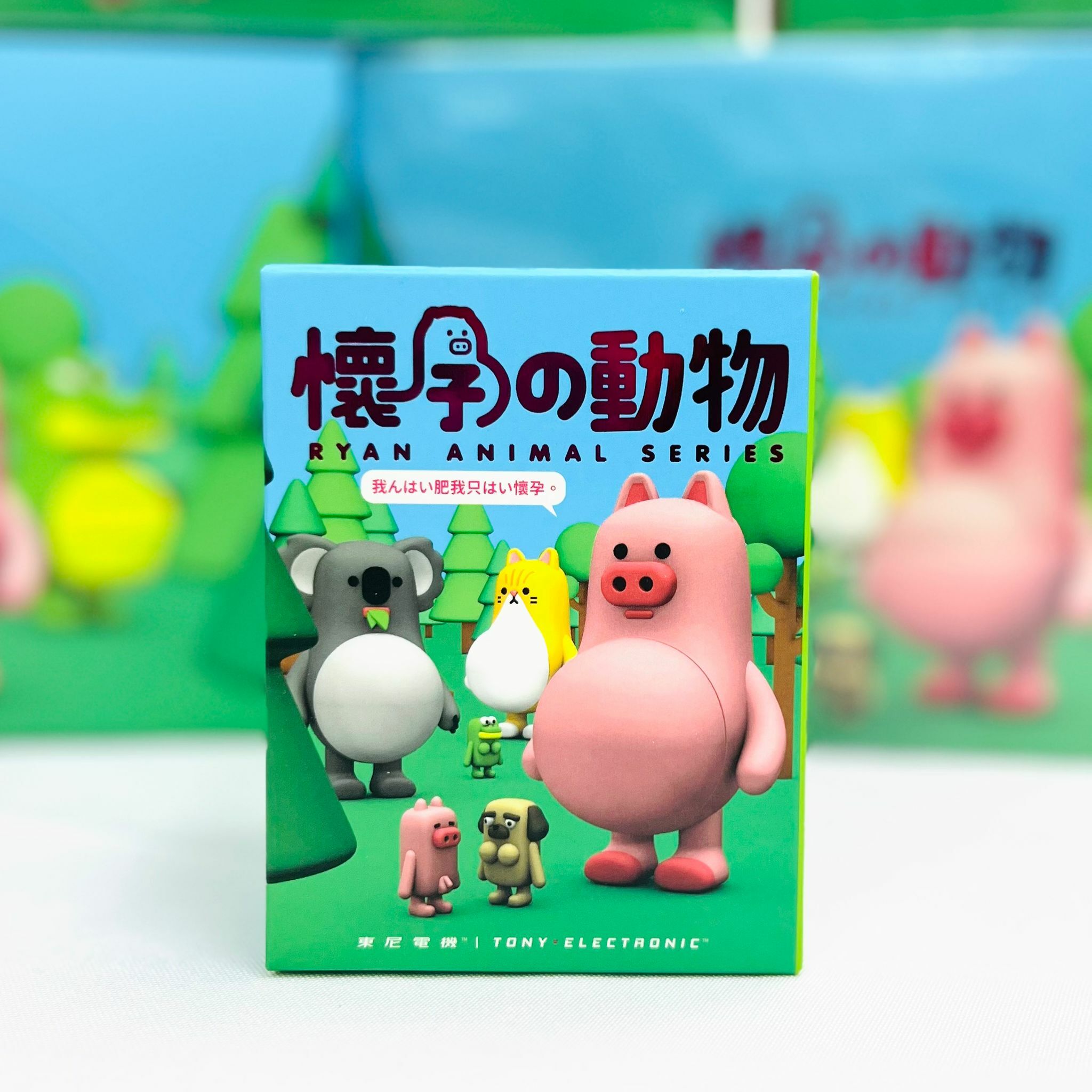 懷孕動物盲盒第一彈（隨機款）Ryan  Animal Blind Box 1st Edition